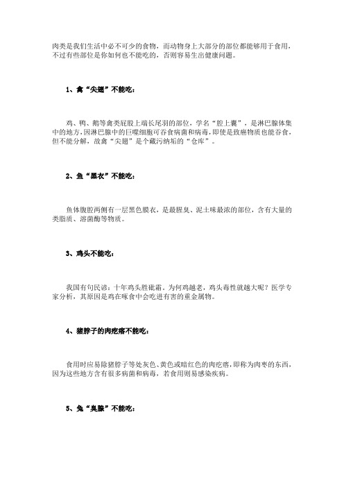 不能常吃的8类肉