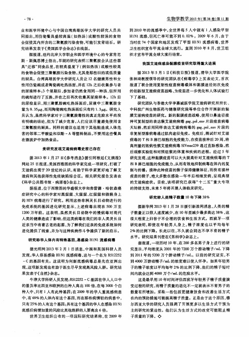 美研究发现艾滋病病毒史前已存在