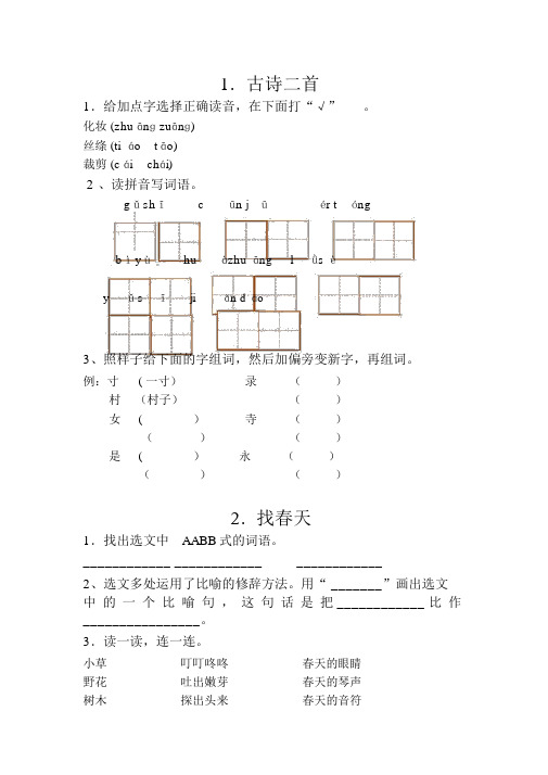 2020新部编本二年级语文下册全册一课一练全集