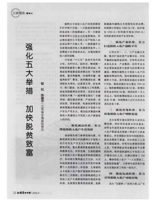 强化五大举措 加快脱贫致富