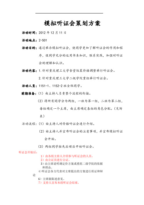 听证会策划