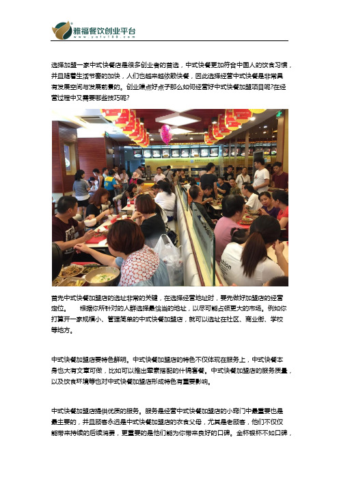 中式快餐加盟店该怎样经营
