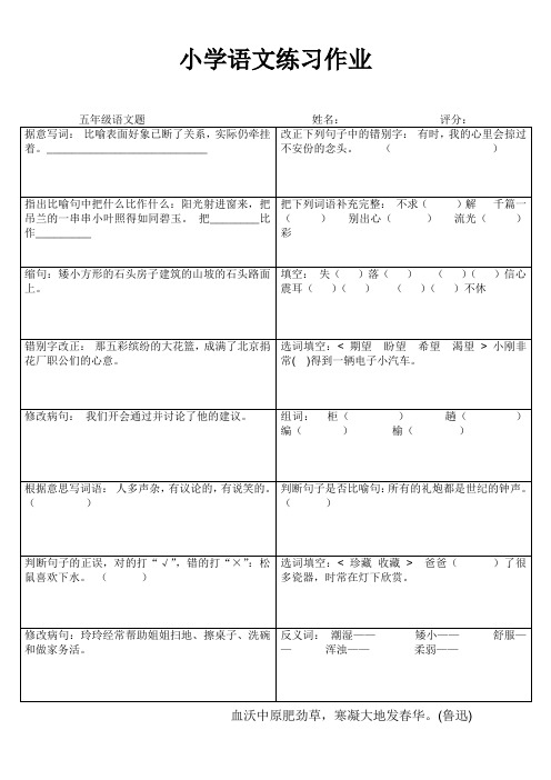 连云港市墟沟小学五年级语文练习题 (46)