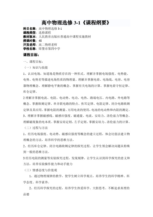 高中物理选修3-1课程刚要