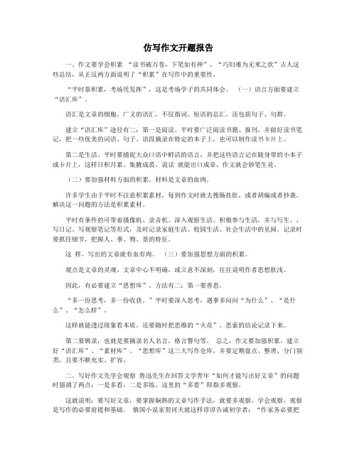 仿写作文开题报告