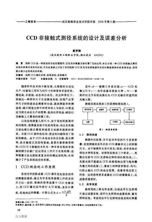 CCD非接触式测径系统的设计及误差分析