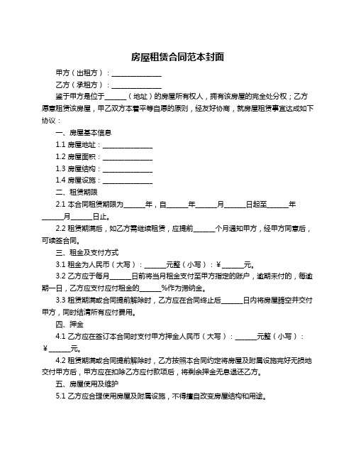 房屋租赁合同范本封面