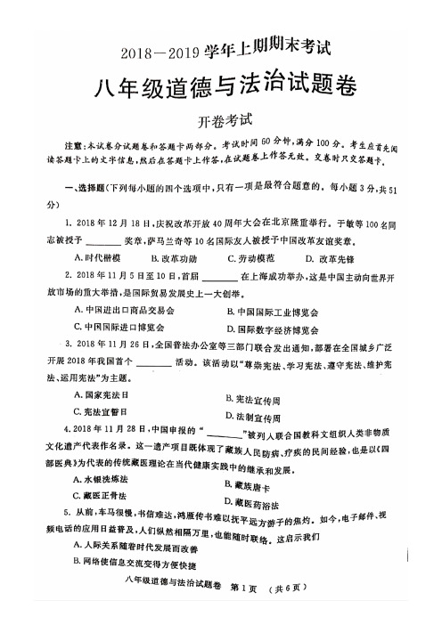 郑州市2018—2019学年八年级上期期末考试 政治(道德与法治)(高清含答案)