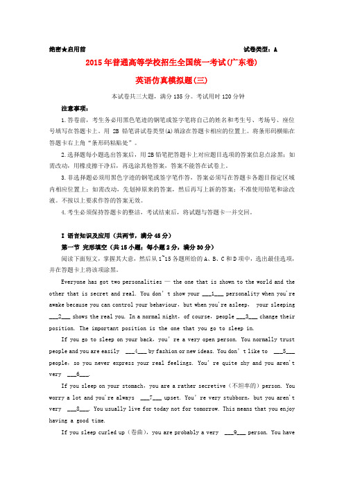 (广东卷)普通高等学校招生全国统一考试英语仿真模拟题(三)