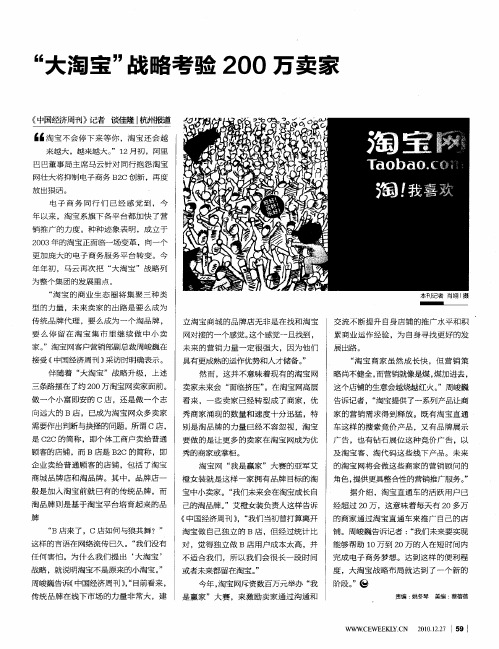 “大淘宝”战略考验200万卖家