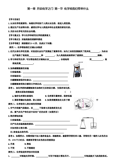沪教版九年级1.1《化学给我们带来什么》导学案(含答案)