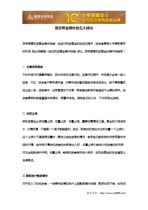现货黄金操作的五大建议