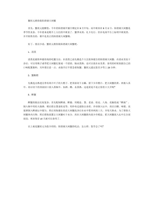 蟹状元教你做阳澄湖大闸蟹