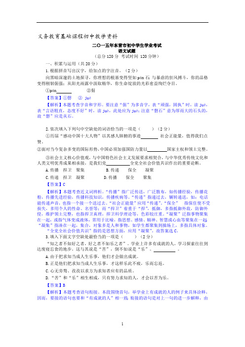 山东省东营市中考语文试题(解析版)