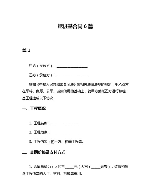 挖桩基合同6篇