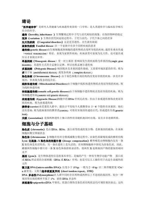 遗传名词解释