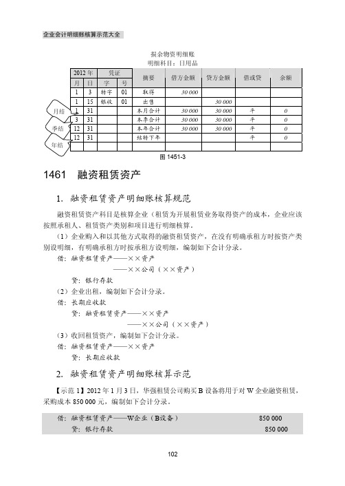 1461 融资租赁资产[共3页]