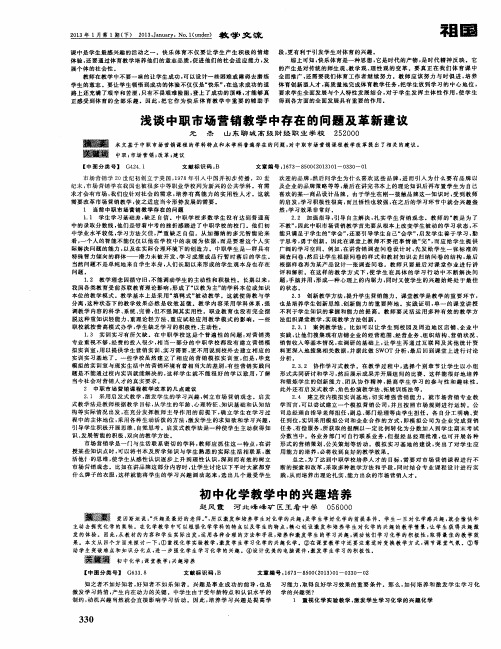 浅谈中职市场营销教学中存在的问题及革新建议