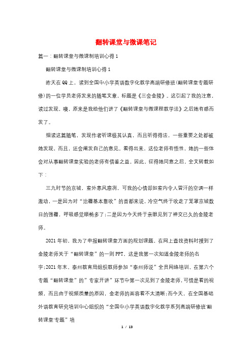 翻转课堂与微课笔记