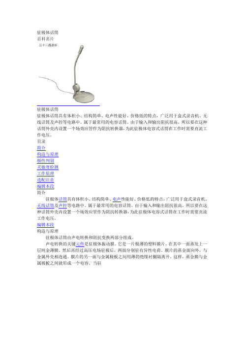 驻极体话筒电路