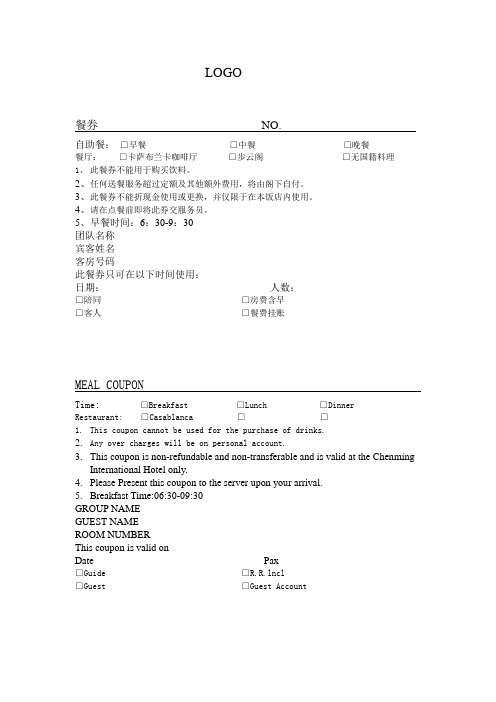 餐券