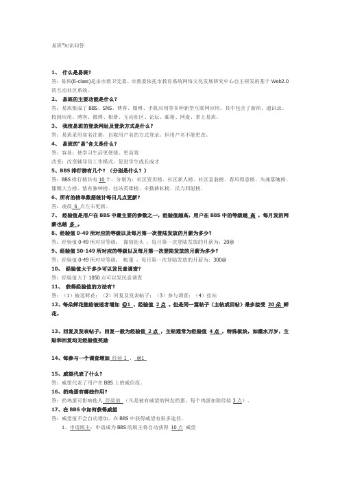 什么是易班