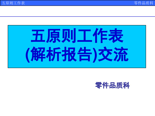 广本5原则培训资料