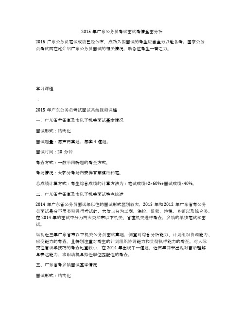 2015年广东公务员考试面试考情全面分析