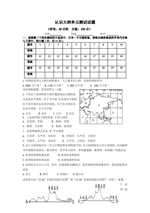 认识大洲单元测试试题带答案