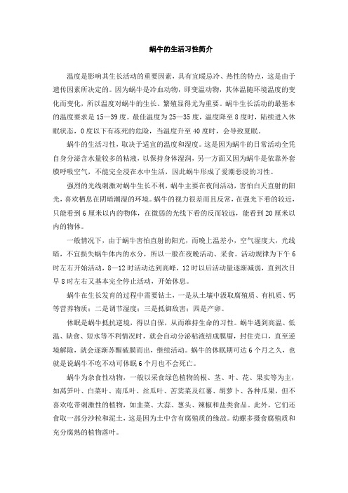 蜗牛的生活习性简介
