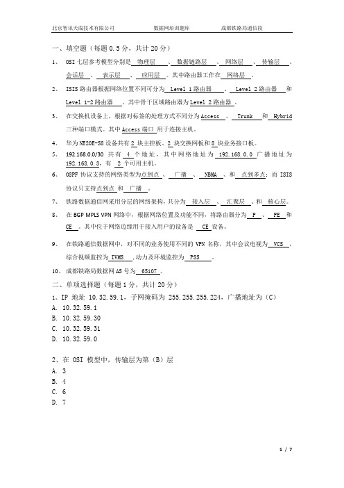 (完整版)数据网考试题(含答案)