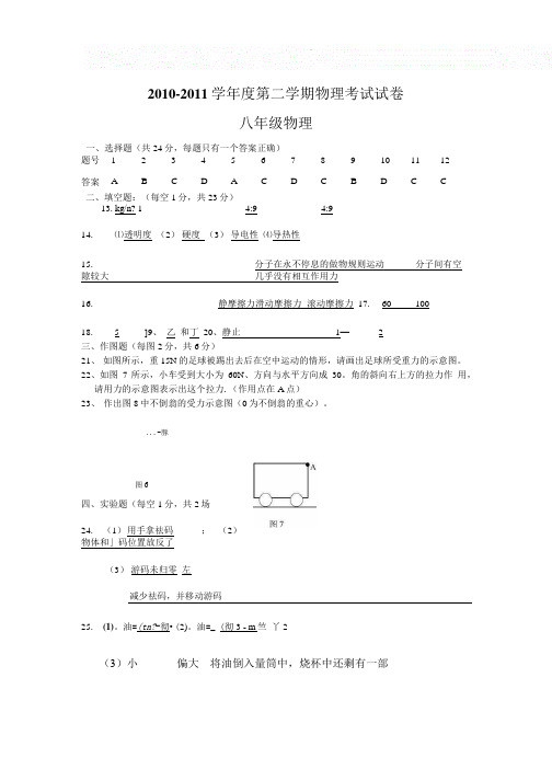 初二物理第一次月考检测试卷--初二物理试卷答案.doc