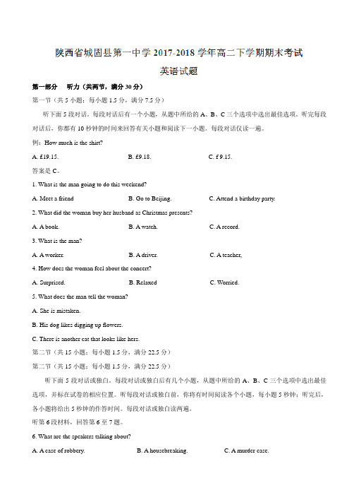 【全国百强校word】陕西省城固县第一中学2017-2018学年高二下学期期末考试英语试题(有答案)