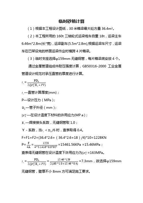 临时砂箱计算