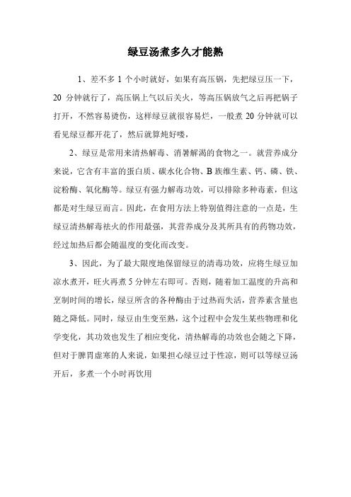 绿豆汤煮多久才能熟