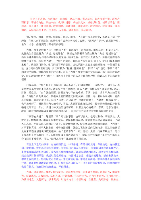 鬼谷子之内楗