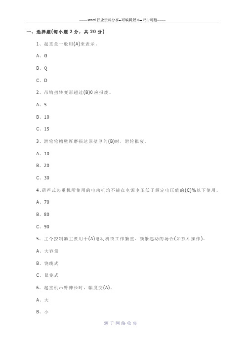 2015年机械员考试试题及答案