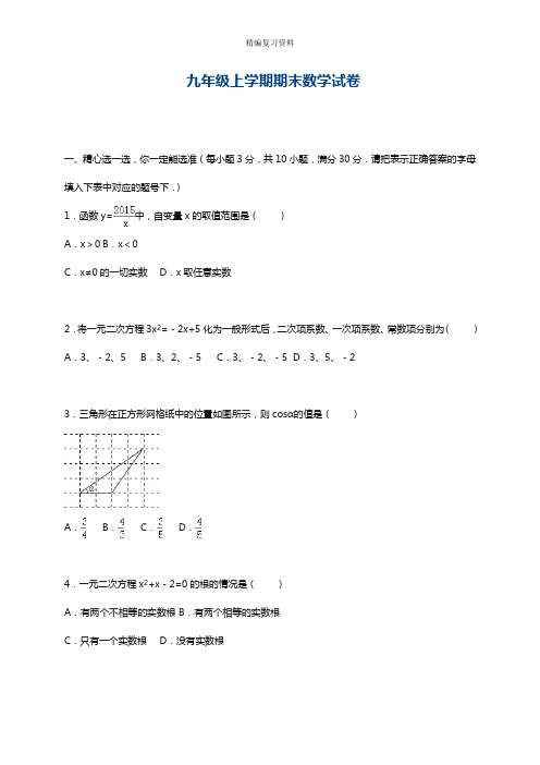 最新湘教版九年级数学第一学期期末模拟测试题及答案解析(精品试卷)