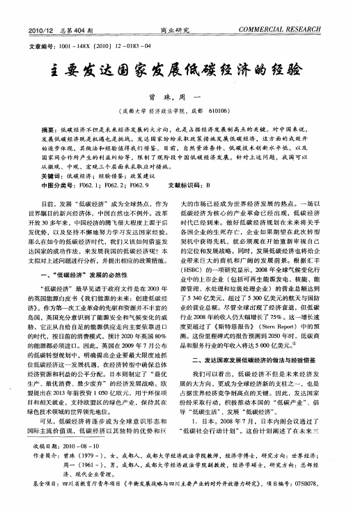主要发达国家发展低碳经济的经验