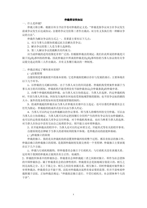 仲裁知识常识