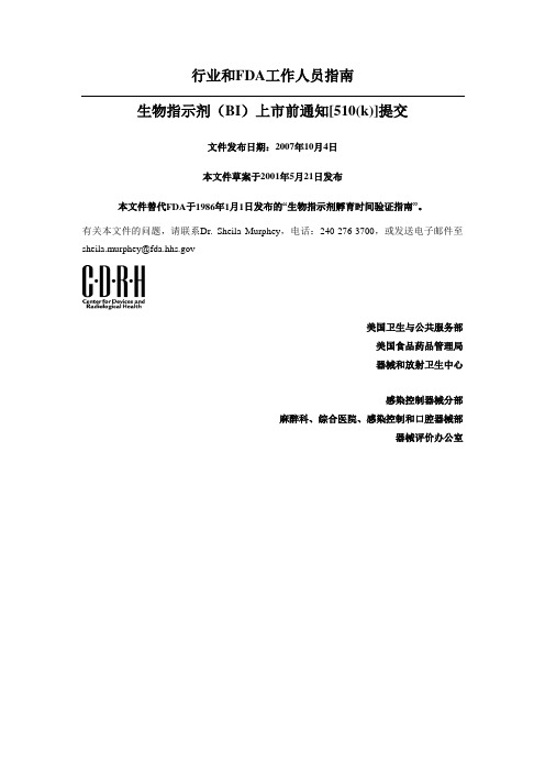 生物指示剂(BI)上市前通知[510(k)]提交