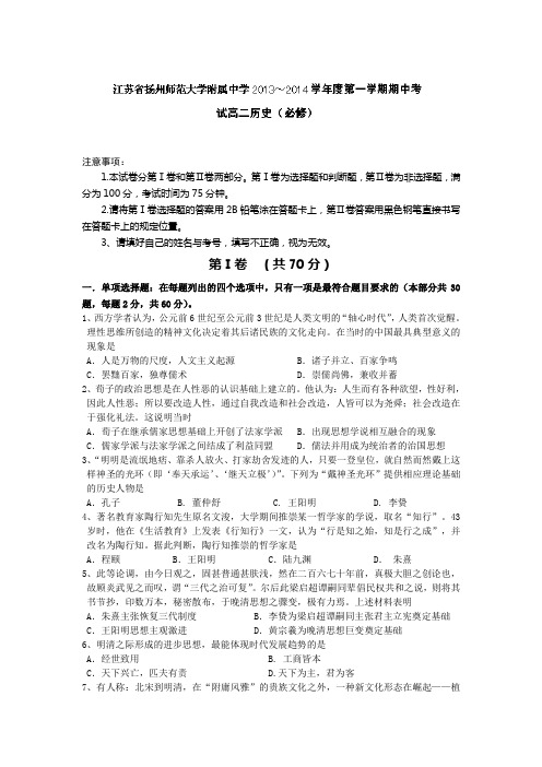 江苏省扬大附中2013-2014学年高二上学期期中考试历史试题(必修) Word版含答案