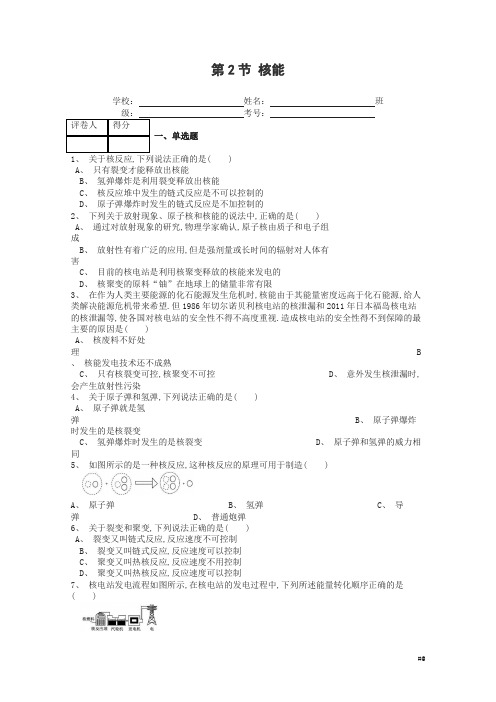 九年级物理全册第二十二章第节核能课时练新版新人教版