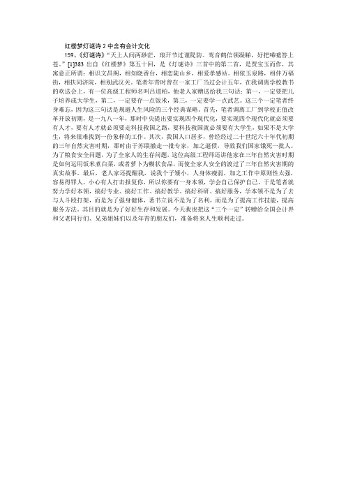 红楼梦灯谜诗2中含有会计文化