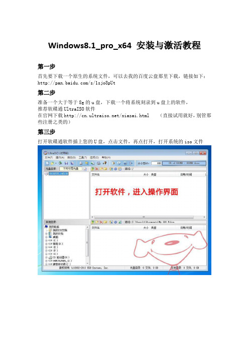 Windows8.1_pro_x64 安装与激活教程