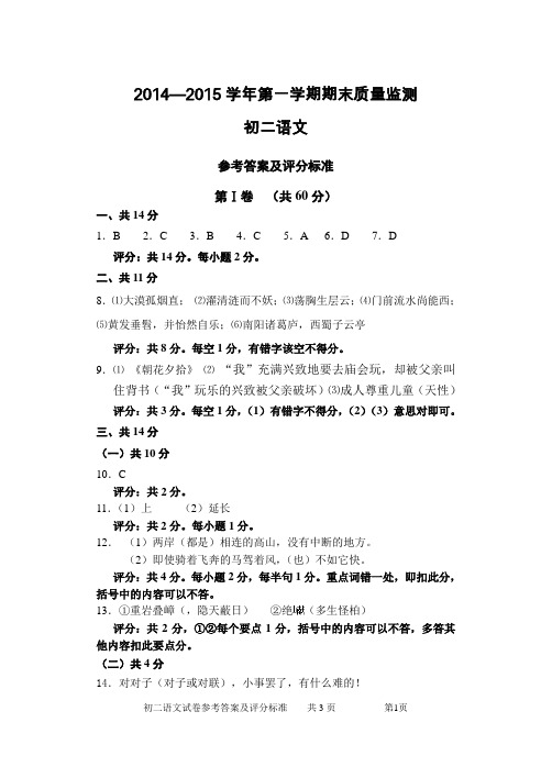 2014-2015第一学期初二语文期末答案