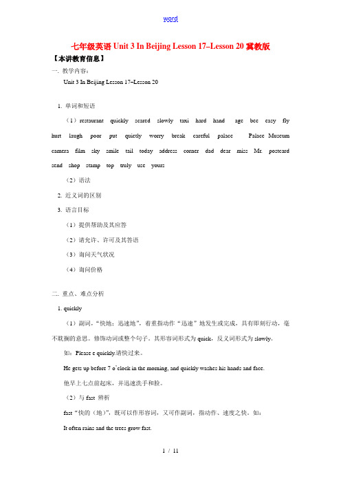 七年级英语Unit 3 In Beijing Lesson 17–Lesson 20冀教版知识精讲