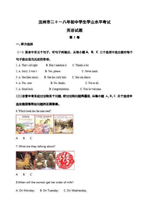 山东省滨州市2018年中考英语试题含答案解析