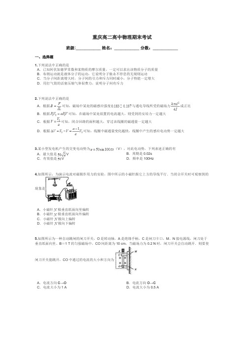 重庆高二高中物理期末考试带答案解析
