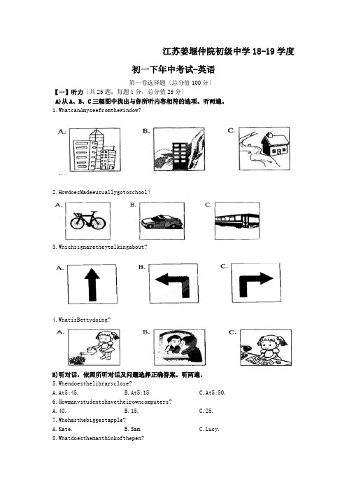 江苏姜堰仲院初级中学18-19学度初一下年中考试-英语